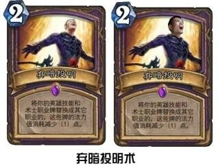 炉石传说弃暗投明彩蛋玩法教程