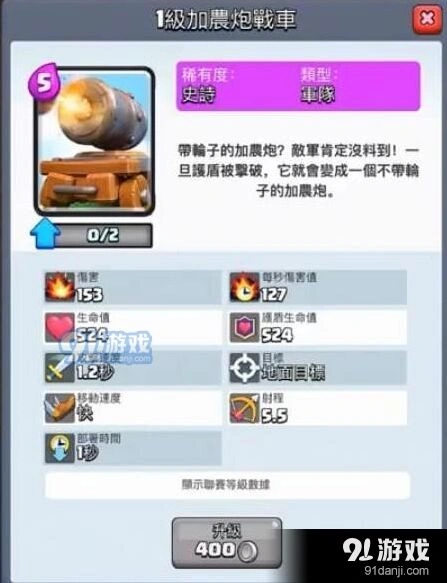 皇室战争加农炮战车卡牌攻略 强度怎么样