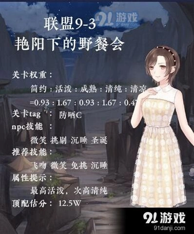 奇迹暖暖：联盟委托9-3野餐会攻略