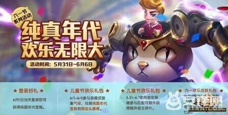 王者荣耀儿童节奖励领取技巧详解