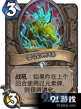 炉石传说雷霆蜥蜴实战技巧分享