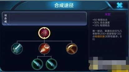 王者荣耀末世出装思路分享