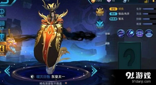 王者荣耀东皇太一噬灭日蚀购买指南