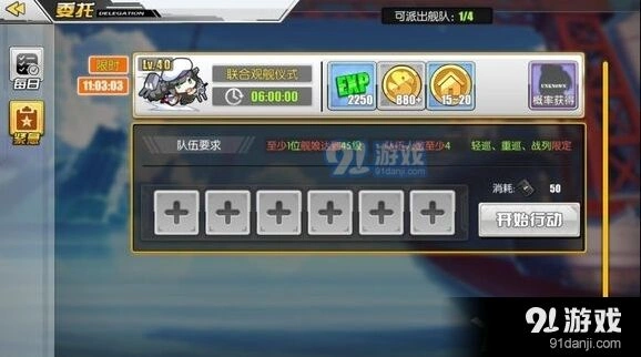 碧蓝航线紧急委托在哪触发 奖励一览
