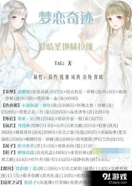 奇迹暖暖倾心回忆第1期爱情圣地赫拉维完整攻略