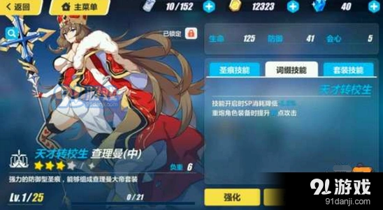 崩坏3查理曼圣痕属性攻略 圣痕强度评测