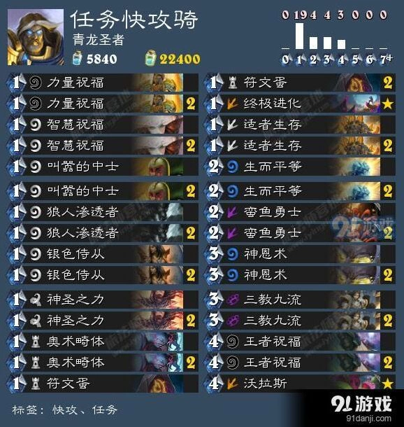炉石传说快攻任务骑卡组玩法教程