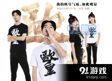 阴阳师主题文字T恤6款图案 款式设计分享