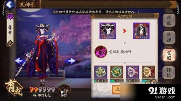 《阴阳师》新版骨女御魂怎么搭配