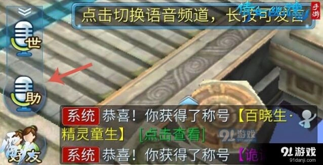 倩女幽魂手游语音功能使用教程
