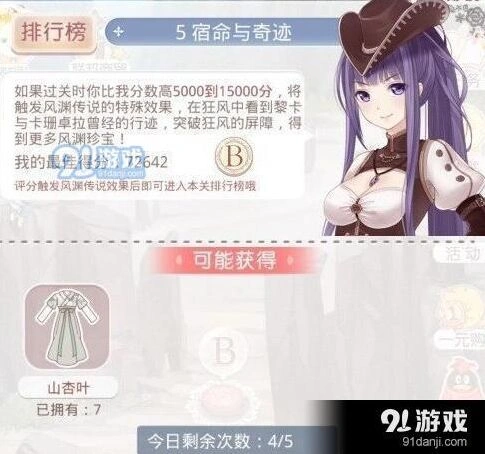 《奇迹暖暖》风渊传奇5宿命与奇迹S完美攻略
