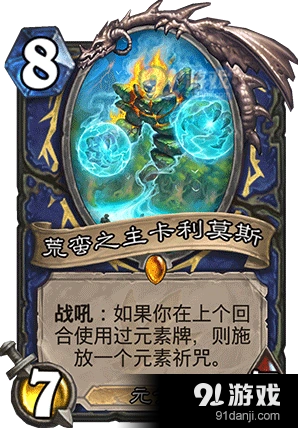 炉石传说元素萨卡组构筑指南