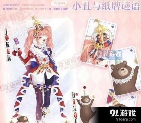 奇迹暖暖2017愚人节玩法攻略