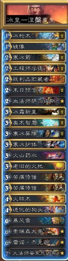 炉石传说雷诺冰法月末冲传说教程