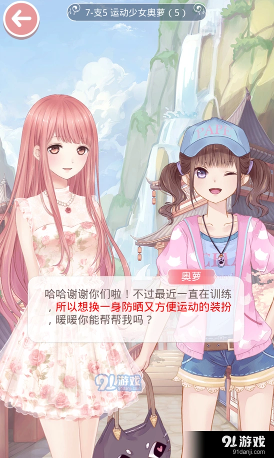 奇迹暖暖第七章运动少女奥萝详细攻略