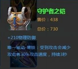 王者荣耀排位装备推荐 守护者之铠进阶攻略