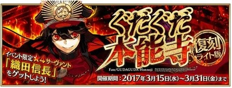 命运本能寺复刻活动全攻略
