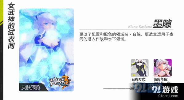 崩坏3墨隙限定换装攻略