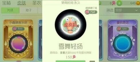 球球大作战皮皮虾隐藏皮肤获取教程