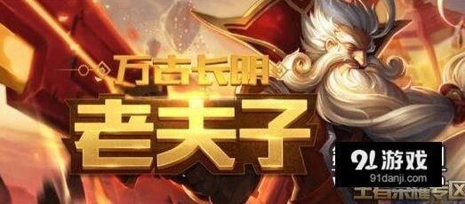 王者荣耀老夫子重做技能解读，对线团战技巧