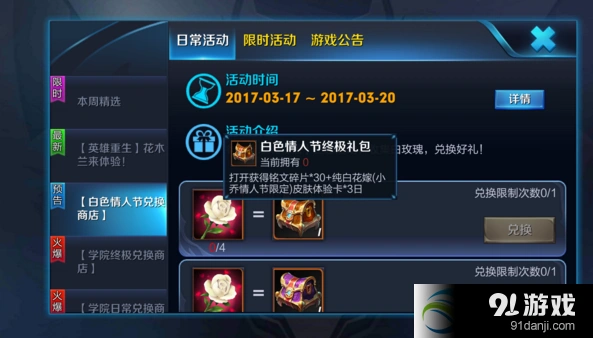 王者荣耀白玫瑰怎么刷获取攻略