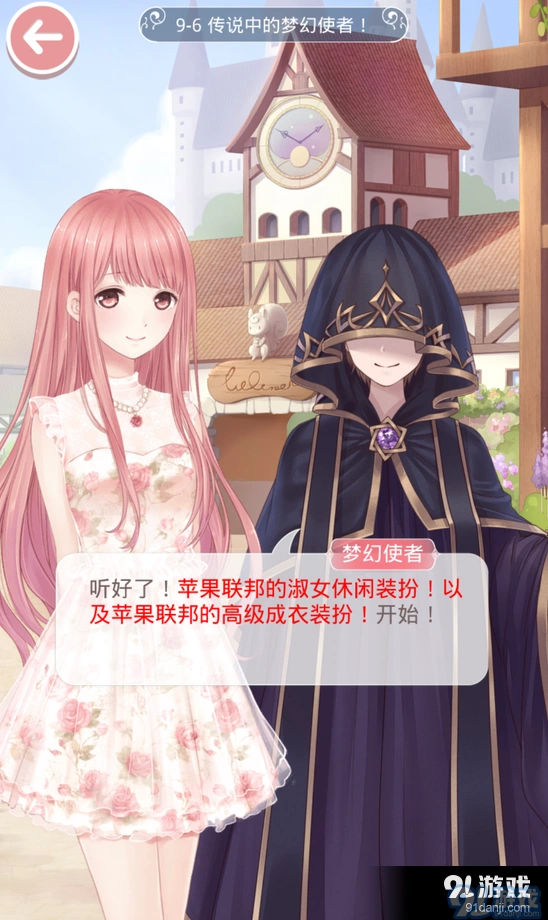 奇迹暖暖第九章攻略传说的梦幻使者9-6