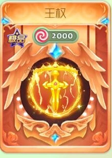 球球大作战王权光环获取攻略大全