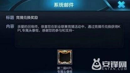 王者荣耀kpl头像框兑换教程第二届限定头像框领取