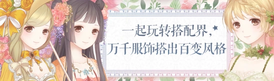奇迹暖暖专属星缘任务玩法教学