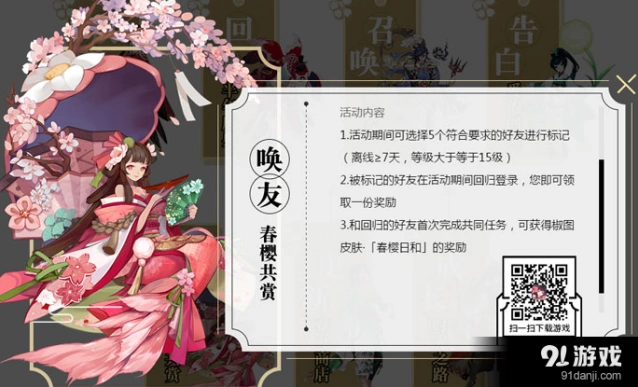阴阳师椒图春樱日和获取方式一览