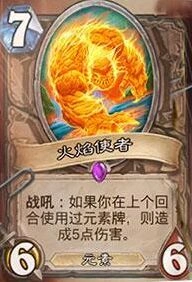 炉石传说火焰使者元素套牌推荐