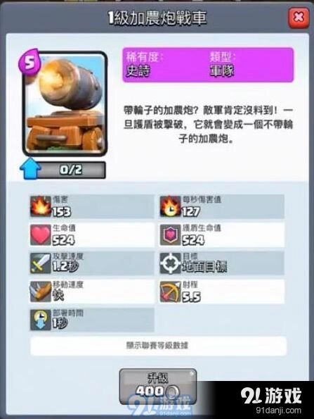 皇室战争加农炮战车卡组详细攻略