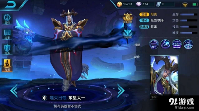 王者荣耀东皇太一技能机制与出装思路