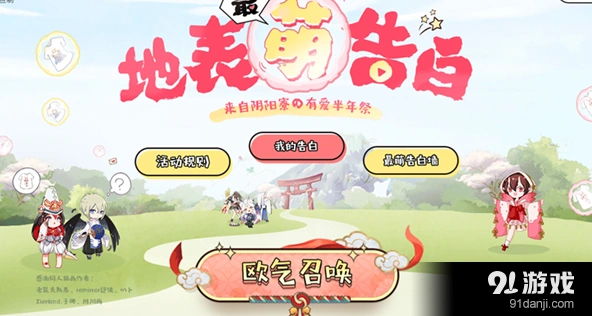 阴阳师 地表最萌告白活动召唤奖励