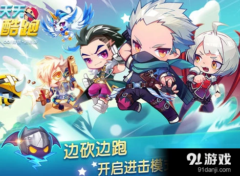 天天酷跑5分钟加速券活动任务攻略