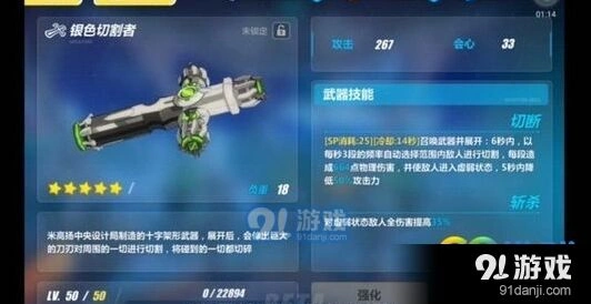 崩坏3银色切割者切断技能效果