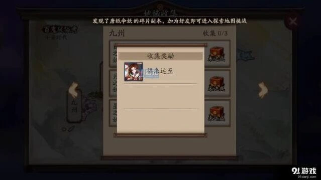 阴阳师地域成就解锁奖励汇总攻略
