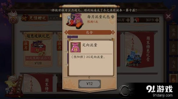 阴阳师2g定向流量使用教程详解