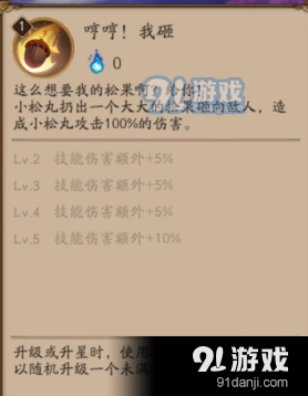 阴阳师小松丸技能全面攻略