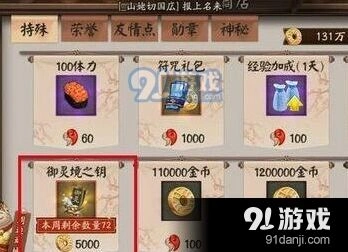 阴阳师御灵境之钥获取条件