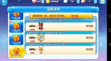 天天酷跑爸爸的胡子有什么用 兑换攻略