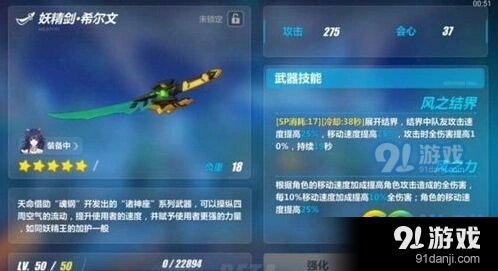 崩坏3妖精剑希尔文属性技能教程
