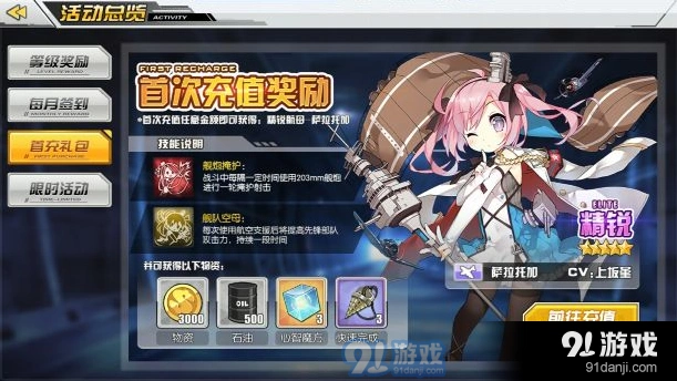 碧蓝航线首充奖励有什么 萨拉托加强度评价