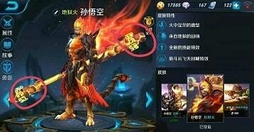 王者荣耀S7赛季孙悟空铭文攻略
