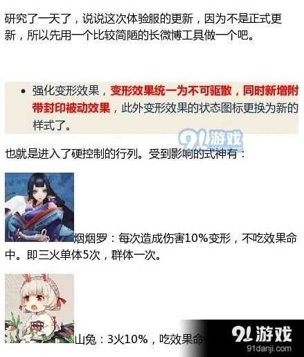 阴阳师体验服式神技能调整说明