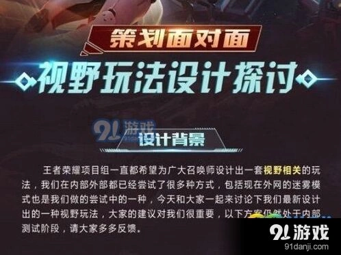 王者荣耀视野玩法详解 照明使用心得