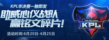 王者荣耀kpl徽章活动指南