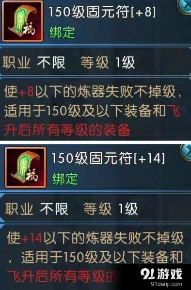 诛仙手游固元符作用介绍获取方式详解