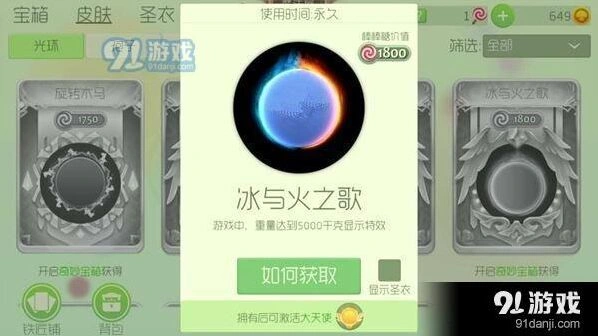 球球大作战大天使皮肤激活详解