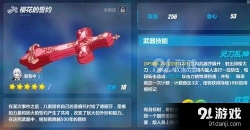 崩坏3樱花的誓约怎么样 崩坏3樱花的誓约技能效果